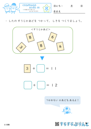 【08】かあど を つかって しき を つくろう【くりあがりのあるたしざん１２】