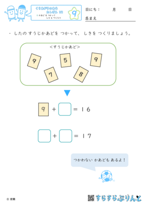 【09】かあど を つかって しき を つくろう【くりあがりのあるたしざん１２】