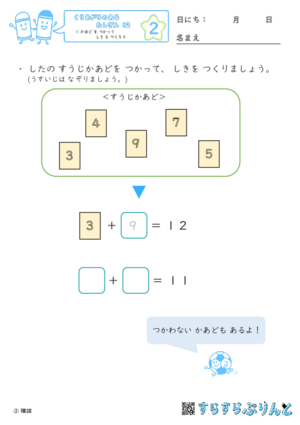 【02】かあど を つかって しき を つくろう【くりあがりのあるたしざん１２】