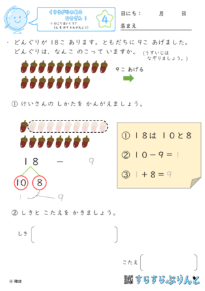 【04】のこりはいくつ？（え を みて かんがえよう）【くりさがりのあるひきざん１】