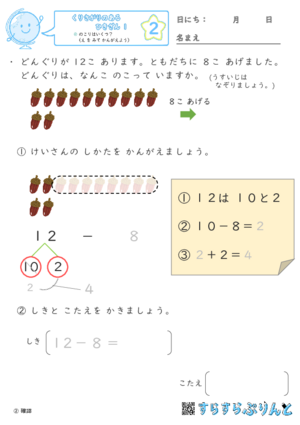 【02】のこりはいくつ？（え を みて かんがえよう）【くりさがりのあるひきざん１】