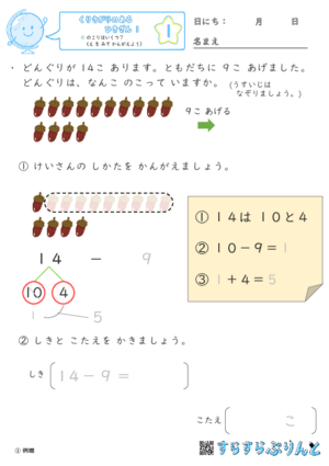 「【くりさがりのあるひきざん１】のこりはいくつ？（え を みて かんがえよう）」まとめPDF