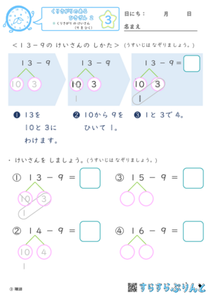 【03】くりさがり の けいさん（９ を ひく）【くりさがりのあるひきざん２】