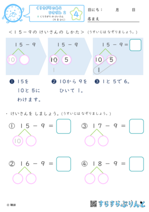 【04】くりさがり の けいさん（９ を ひく）【くりさがりのあるひきざん２】