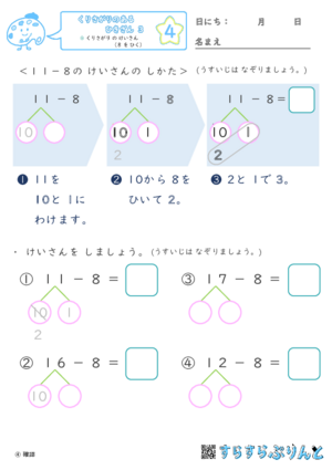 【04】のこりはいくつ？（え を みて かんがえよう）【くりさがりのあるひきざん１】