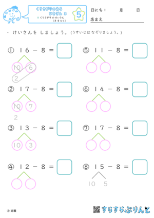 【05】のこりはいくつ？（え を みて かんがえよう）【くりさがりのあるひきざん１】