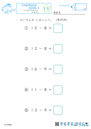 【15】のこりはいくつ？（え を みて かんがえよう）【くりさがりのあるひきざん１】