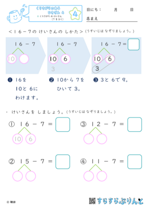 【04】くりさがり の けいさん（７ を ひく）【くりさがりのあるひきざん４】