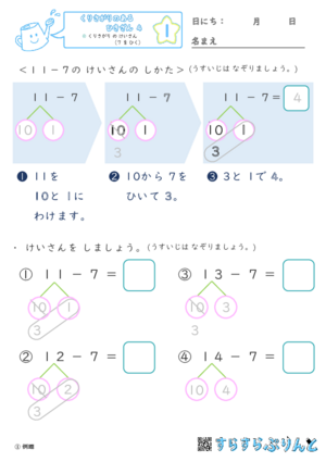 「【くりさがりのあるひきざん４】くりさがり の けいさん（７ を ひく）」まとめPDF