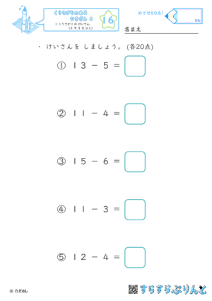 【16】くりさがり の けいさん（６ や ５ を ひく）【くりさがりのあるひきざん５】
