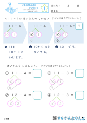 【01】くりさがり の けいさん（６ や ５ を ひく）【くりさがりのあるひきざん５】