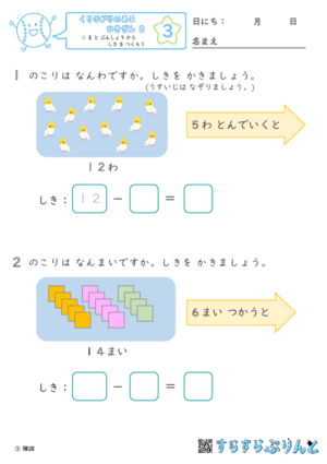 【03】え と ぶんしょう から しき を つくろう【くりさがりのあるひきざん８】