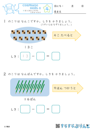 【04】え と ぶんしょう から しき を つくろう【くりさがりのあるひきざん８】