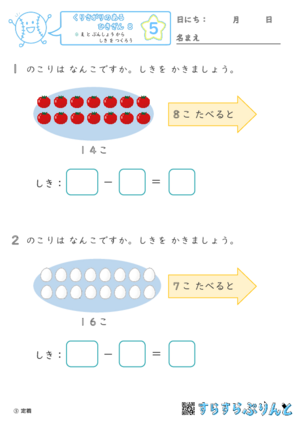 【05】え と ぶんしょう から しき を つくろう【くりさがりのあるひきざん８】