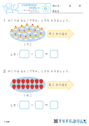 【06】え と ぶんしょう から しき を つくろう【くりさがりのあるひきざん８】