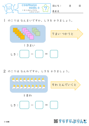 【07】え と ぶんしょう から しき を つくろう【くりさがりのあるひきざん８】