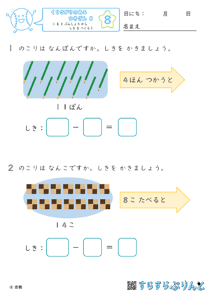 【08】え と ぶんしょう から しき を つくろう【くりさがりのあるひきざん８】