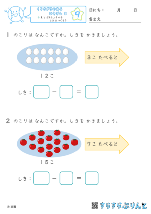 【09】え と ぶんしょう から しき を つくろう【くりさがりのあるひきざん８】