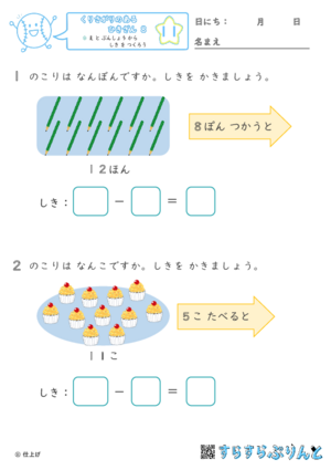 【11】え と ぶんしょう から しき を つくろう【くりさがりのあるひきざん８】