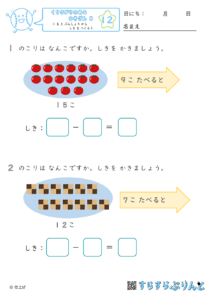 【12】え と ぶんしょう から しき を つくろう【くりさがりのあるひきざん８】