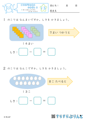 【13】え と ぶんしょう から しき を つくろう【くりさがりのあるひきざん８】