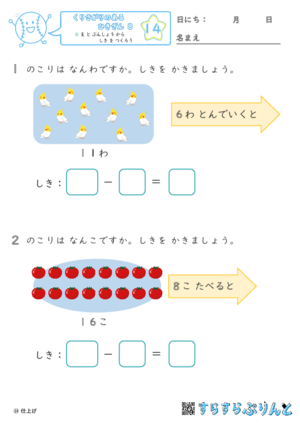 【14】え と ぶんしょう から しき を つくろう【くりさがりのあるひきざん８】