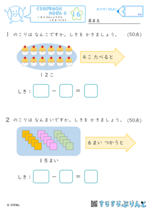 【16】え と ぶんしょう から しき を つくろう【くりさがりのあるひきざん８】