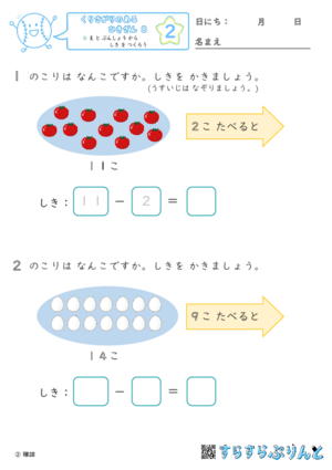 【02】え と ぶんしょう から しき を つくろう【くりさがりのあるひきざん８】