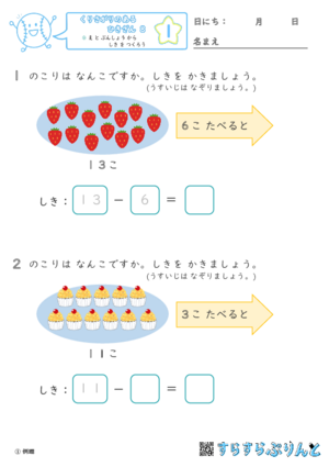 「【くりさがりのあるひきざん８】え と ぶんしょう から しき を つくろう」まとめPDF