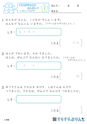 「【くりあがりのあるたしざん９】ぶんしょうもんだい」まとめPDF