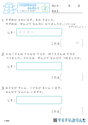 【02】ぶんしょうもんだい【くりあがりのあるたしざん９】