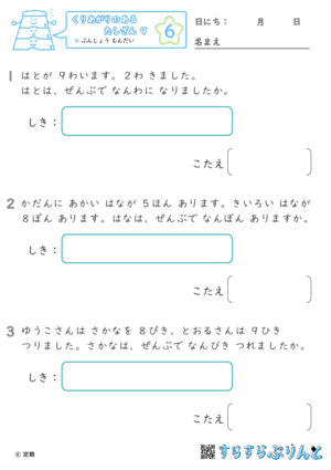 【06】ぶんしょうもんだい【くりあがりのあるたしざん９】