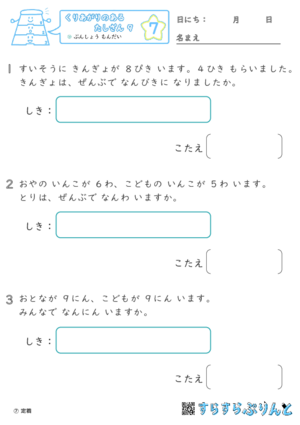 【07】ぶんしょうもんだい【くりあがりのあるたしざん９】