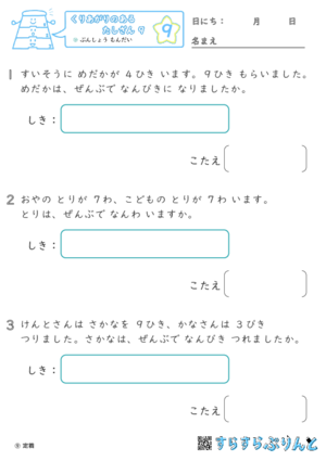 【09】ぶんしょうもんだい【くりあがりのあるたしざん９】