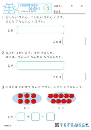 【10】ぶんしょうもんだい【くりあがりのあるたしざん９】