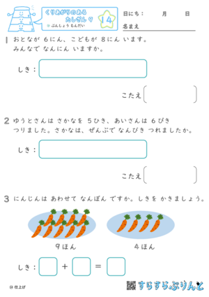 【14】ぶんしょうもんだい【くりあがりのあるたしざん９】