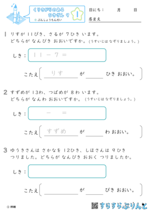 「【くりさがりのあるひきざん９】ぶんしょうもんだい」まとめPDF