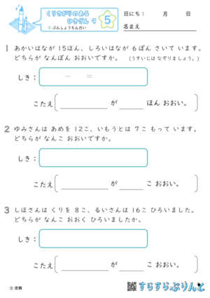 【05】ぶんしょうもんだい【くりさがりのあるひきざん９】