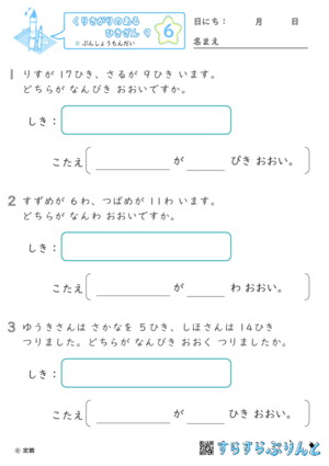 【06】ぶんしょうもんだい【くりさがりのあるひきざん９】