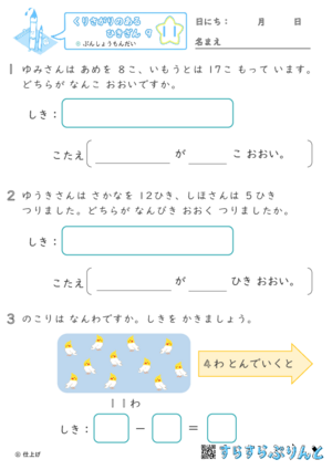 【11】ぶんしょうもんだい【くりさがりのあるひきざん９】