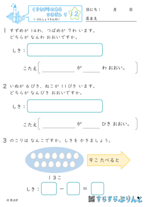 【12】ぶんしょうもんだい【くりさがりのあるひきざん９】