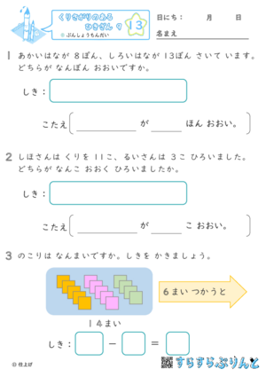 【13】ぶんしょうもんだい【くりさがりのあるひきざん９】