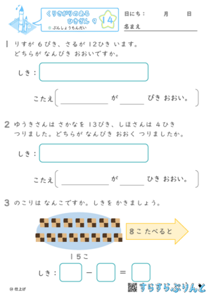 【14】ぶんしょうもんだい【くりさがりのあるひきざん９】