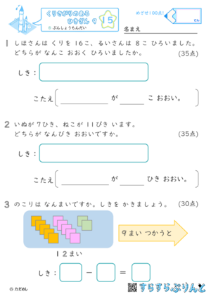 【15】ぶんしょうもんだい【くりさがりのあるひきざん９】