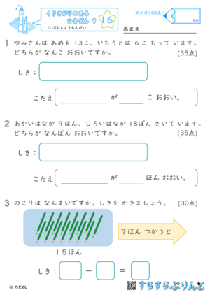 【16】ぶんしょうもんだい【くりさがりのあるひきざん９】