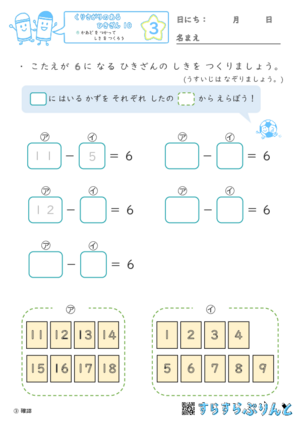 【03】かあど を つかって しき を つくろう【くりさがりのあるひきざん１０】