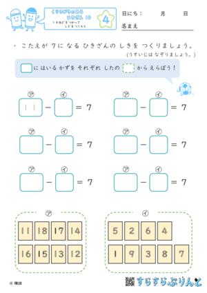 【04】かあど を つかって しき を つくろう【くりさがりのあるひきざん１０】