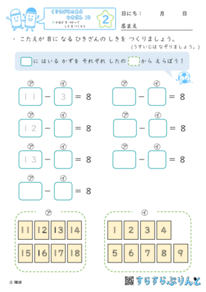 【02】かあど を つかって しき を つくろう【くりさがりのあるひきざん１０】