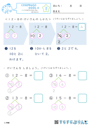 「【くりさがりのあるひきざん３】くりさがり の けいさん（８ を ひく）」まとめPDF