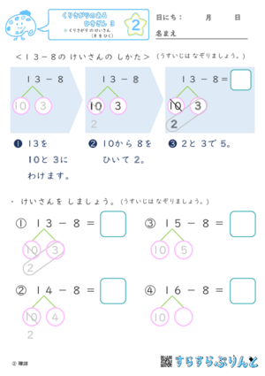 【02】くりさがり の けいさん（８ を ひく）【くりさがりのあるひきざん３】